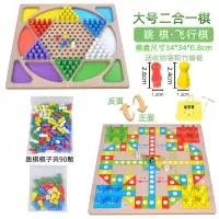 大号跳棋+飞行棋34*34*0.8|跳棋 飞行棋五子棋斗兽棋桌面游戏能棋儿童学生益智木制玩具Y1