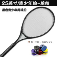 25英寸黑色青少年网球拍/单拍|网球拍儿童青少年成人拍 单人训练带线网球纯色环保套餐L2