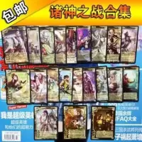诸神之战56神将 塑封|神将附体卡牌神武将扩展包合集 诸神之战神器神兽全套155张O8