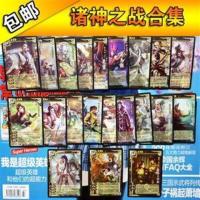 诸神之战+神器神兽2013背面 塑封|神将附体卡牌神武将扩展包合集 诸神之战神器神兽全套155张O8