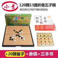 小号120颗五子棋+书+象棋+20子|磁性儿童围棋五子棋象棋军棋套装便携式折叠棋盘学生棋盘大中小号