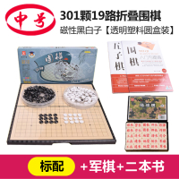 中号301颗围棋+书+军棋|磁性儿童围棋五子棋象棋军棋套装便携式折叠棋盘学生棋盘大中小号