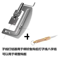 绑钩器+子线打结器|新型鱼钩绑钩器 不锈钢手动绑钩器绑双钩工具快速拴钩器R6