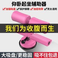 仰卧起坐辅助器吸盘式卷腹器家用减肥健身器材家用女仰卧板瑜伽垫H1