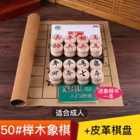 50号榉木行书字体+皮革棋盘送书|中国实木象棋棋盘学生儿童成人大号培训木质桉木W3
