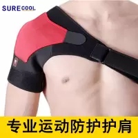 运动护肩垫男士篮球专业健身防肩膀脱臼固定护具保护胳膊成人肩带