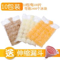 10包100片[送灌水漏斗] 一次性DIY制冰块袋子|一次性冰袋百香果冷冻冰块模具小冰格袋子家用自制冻冰球网红盒器Y9