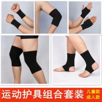 护膝护肘护腕护手掌护脚腕脚踝护漆篮球儿童跳舞男女运动护具套装