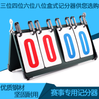 记分牌 计分牌羽毛球乒乓球篮球足球比赛比分翻分牌三位计分器A0