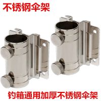 钓箱配件伞架不锈钢配件加厚伞插片式可拆卸折叠直角鱼箱S4