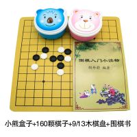 双面木质硬棋盘 密胺子+黑白圆盒+3本书+象棋+包|围棋套装儿童初学者五子棋子黑白棋子学生少儿成人木象棋双面棋盘
