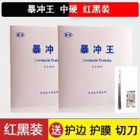 红黑装(送护边护膜切割刀) 中硬|省训暴冲王胶皮 弧圈快攻爆冲王 反胶乒乓球胶皮乒乓球拍套胶H1