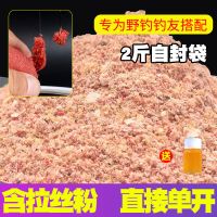 饵料 野钓鲫鱼饵料鱼饵通杀鲫鱼黑坑鲤鱼红虫钓饵拉丝粉用品W8