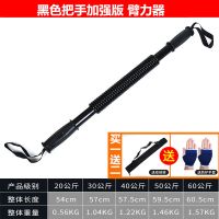 黑色加强版+送收纳袋.护手 20公斤[小学生可用]|臂力棒臂力器男家用20公斤30公斤40可调节练臂肌胸肌训练健身器材O