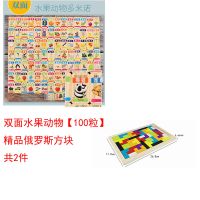 双面水果动物+精品大号俄罗斯方块|木制多米诺骨牌幼儿积木玩具3-6岁幼儿识字积木 开发智力幼儿早教N3