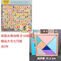 双面水果动物+精品大号马卡龙七巧板|木制多米诺骨牌幼儿积木玩具3-6岁幼儿识字积木 开发智力幼儿早教N3