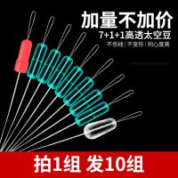 7+1+1隐形水绿[10付装] M号(适合线径1.5-3.0)|超紧太空豆散装硅胶特级优质透明竞技大物主线组渔具小号配