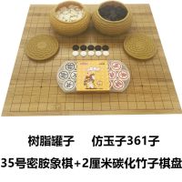 树脂罐+361子+象棋+2CM竹盘|围棋套装五子棋儿童初学者高档象棋大号实木双面棋盘成人标准棋子I9