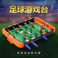 儿童桌上足球机室内家用亲子互动桌面球类手动台式足球游戏玩具男