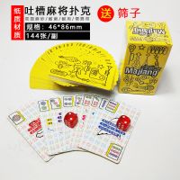 吐槽麻将[纸质材质]|麻将纸牌扑克牌网红创意麻将扑克pvc塑料麻将纸质麻将多款可选S2