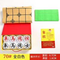 70号白色布棋盘+皮革棋盘+书+礼盒|中国象棋小号中号大号光滑无裂痕密胺材质树脂象棋麻将料象棋