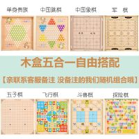 木盒五合一[自由搭配]|跳棋儿童玩具飞行棋五子棋能棋类军棋象棋斗兽棋成人桌面游戏C9