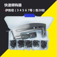 不锈钢绑钩器+伊势尼3到7号各20枚|新型鱼钩绑钩器半自动手动子线不锈钢绑钩栓钩器绑双钩工具