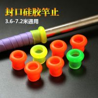 竿止(颜色随机)20个|鱼竿防沙防水封口硅胶竿止防滑圈高弹力后堵鱼竿小配件K1