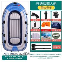 升级版加厚蓝白四人船 救生衣套餐|橡皮艇加厚耐磨充气船2/3/4人皮划艇船特厚夹网船冲锋舟C2