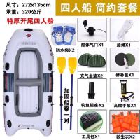 特厚开尾四人船[豪华套餐]|橡皮艇加厚耐磨充气船2/3/4人皮划艇双人船特厚气垫船冲锋舟A8