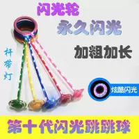 买1送1闪光跳跳球蹦蹦球单脚甩球儿童成人健身减肥球跳跳圈跳跳环