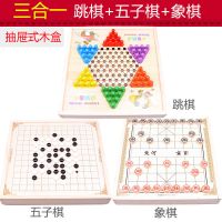 三合一木盒[跳棋+五子棋+象棋]|飞行棋五子棋跳棋斗兽棋军棋类儿童玩具益智学生能棋盘游戏棋R0