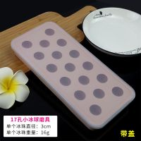 18g重17孔3.0cm[带盖] [配滴管1支]|硅胶冻冰块冰糕模具做雪糕条模具家用冰格冰盒冰球月饼流心馅模具P8