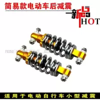 电动车后减震边减震电动车短减震电动自行车边减震避震器S8