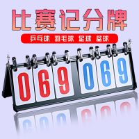 记分牌篮球比赛计分架比分牌排球架三位便携电子桌面乒乓球翻分牌