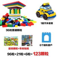 96粒+1套汽车+6个窗户|儿童积木拼装益智玩具多米诺骨牌小颗粒积木宝玩具男女孩开发智力M2