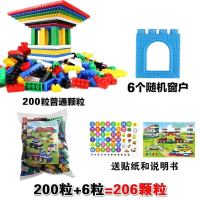 206粒有6个窗户袋装|儿童积木拼装益智玩具多米诺骨牌小颗粒积木宝玩具男女孩开发智力M2