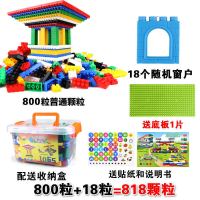 818粒有18个窗户送1底板收纳盒|儿童积木拼装益智玩具多米诺骨牌小颗粒积木宝玩具男女孩开发智力M2