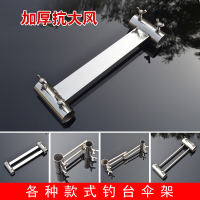 加厚不锈钢万向抗大风伞架钓台配件套腿伞架万向调节用品Q2