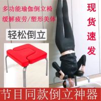 我家那闺女王鸥同款倒立椅倒立凳瑜伽健身椅辅助伸展多功能F6
