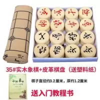 35实木象棋+皮革棋盘(送象棋书)|实木中国象棋儿童大号木质象棋套装成人象棋棋盘学生培训相棋