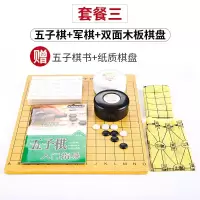 200粒五子棋+大号军棋加厚15线木棋盘|围棋五子棋儿童小学生初学者盒装围棋棋盘成人五子棋黑白棋套装A3