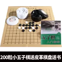 200粒五子棋+绒布棋盘送书绒布15线棋盘|围棋五子棋儿童小学生初学者盒装围棋棋盘成人五子棋黑白棋套装A3