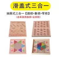 木盒三合一跳棋+象棋+军棋+送2种棋|儿童跳棋飞行棋木制能游戏棋五子棋象棋斗兽益智成年学生玩具W8