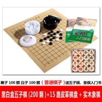 黑白盒200个普子+15路皮盘+象棋|儿童套装成人初中生小学生19路棋盘象棋围棋书A5