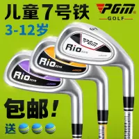 碳素杆 儿童球杆 男女童 初学7号铁杆 拒绝钢杆S9