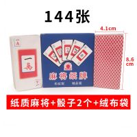 窄版纸牌麻将+绒布袋|麻将纸牌塑料水晶麻将扑克牌套装 纸牌麻将牌 便携无声纸麻将
