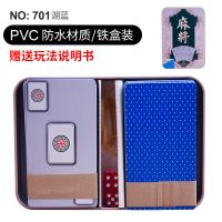 加厚701湖蓝铁盒装+赠品四件套|麻将纸牌塑料水晶麻将扑克牌套装 纸牌麻将牌 便携无声纸麻将