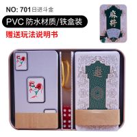 加厚701日进斗金铁盒装+赠品四件|麻将纸牌塑料水晶麻将扑克牌套装 纸牌麻将牌 便携无声纸麻将