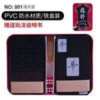 加厚801满天星铁盒装+赠品四件|麻将纸牌塑料水晶麻将扑克牌套装 纸牌麻将牌 便携无声纸麻将